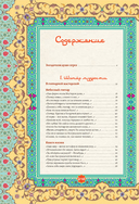 Шатер мудрости. Рубаи — фото, картинка — 10