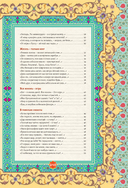 Шатер мудрости. Рубаи — фото, картинка — 11