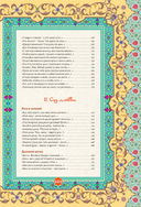 Шатер мудрости. Рубаи — фото, картинка — 15