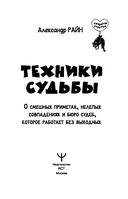 Техники судьбы — фото, картинка — 1