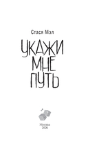 Укажи мне путь — фото, картинка — 6