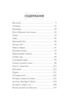 Ночь Небесных Светлячков. Истории о добре и зле — фото, картинка — 3