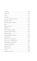 Ночь Небесных Светлячков. Истории о добре и зле — фото, картинка — 4