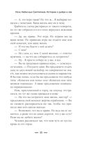 Ночь Небесных Светлячков. Истории о добре и зле — фото, картинка — 13