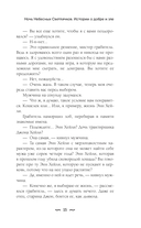 Ночь Небесных Светлячков. Истории о добре и зле — фото, картинка — 15