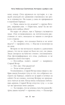 Ночь Небесных Светлячков. Истории о добре и зле — фото, картинка — 9