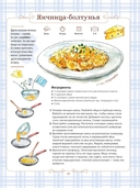 Готовим сами. Кулинарная книга для детей — фото, картинка — 4