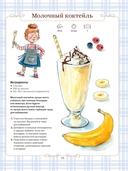 Готовим сами. Кулинарная книга для детей — фото, картинка — 8