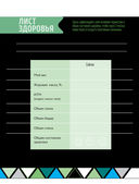 Wellness planner. Ваш личный коуч на пути к успеху, здоровью и гармонии — фото, картинка — 8