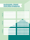 Wellness planner. Ваш личный коуч на пути к успеху, здоровью и гармонии — фото, картинка — 10