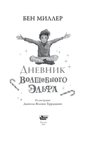 Дневник волшебного эльфа — фото, картинка — 3