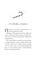 Дневник волшебного эльфа — фото, картинка — 5