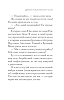 Дневник волшебного эльфа — фото, картинка — 9