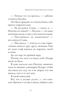 Дневник волшебного эльфа — фото, картинка — 11