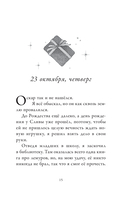 Дневник волшебного эльфа — фото, картинка — 13