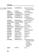 Англо-русский русско-английский словарь с произношением — фото, картинка — 7