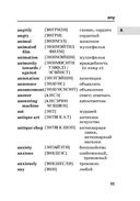 Англо-русский русско-английский словарь с произношением — фото, картинка — 8