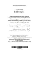 Интуицио — фото, картинка — 21