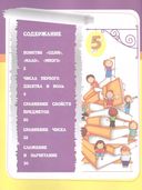 Учим цифры и счет. Сборник развивающих заданий для дошкольников с наклейками — фото, картинка — 1