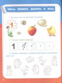 Учим цифры и счет. Сборник развивающих заданий для дошкольников с наклейками — фото, картинка — 3