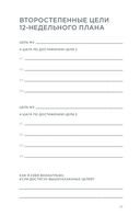 Дневник эффективности — фото, картинка — 18