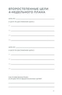 Дневник эффективности — фото, картинка — 20