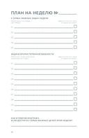 Дневник эффективности — фото, картинка — 21