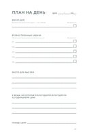 Дневник эффективности — фото, картинка — 22