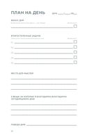 Дневник эффективности — фото, картинка — 23