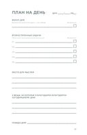 Дневник эффективности — фото, картинка — 24