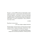 Город отголосков: новая история Рима, его пап и жителей — фото, картинка — 2