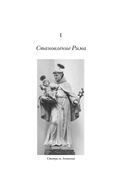 Город отголосков: новая история Рима, его пап и жителей — фото, картинка — 12