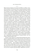 Город отголосков: новая история Рима, его пап и жителей — фото, картинка — 19