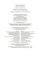 Город отголосков: новая история Рима, его пап и жителей — фото, картинка — 27