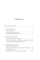 Город отголосков: новая история Рима, его пап и жителей — фото, картинка — 25