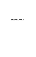 Кириньяга. Килиманджаро — фото, картинка — 6