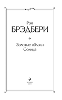 Золотые яблоки Солнца — фото, картинка — 2