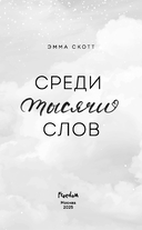 Среди тысячи слов — фото, картинка — 4