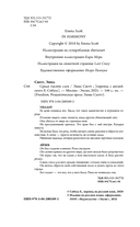 Среди тысячи слов — фото, картинка — 5