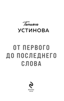 От первого до последнего слова — фото, картинка — 2