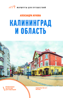 Калининград и область. Маршруты для путешествий — фото, картинка — 1