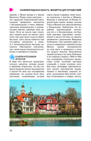 Калининград и область. Маршруты для путешествий — фото, картинка — 14