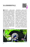 Калининград и область. Маршруты для путешествий — фото, картинка — 6