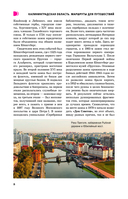 Калининград и область. Маршруты для путешествий — фото, картинка — 8