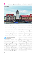 Калининград и область. Маршруты для путешествий — фото, картинка — 10