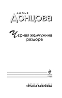 Чёрная жемчужина раздора — фото, картинка — 3