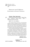 Чёрная жемчужина раздора — фото, картинка — 4