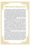 Святое Евангелие для начинающих — фото, картинка — 2