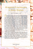 Святое Евангелие для начинающих — фото, картинка — 12