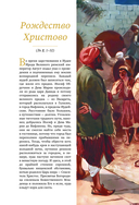 Святое Евангелие для начинающих — фото, картинка — 13